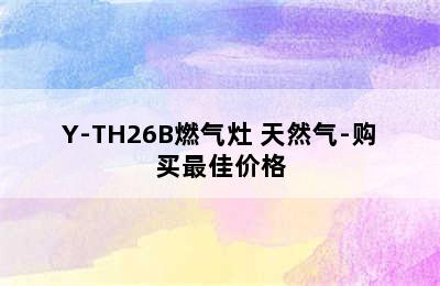 FOTILE 方太 烟灶套装 CXW-258-EMD16A油烟机+JZT/Y-TH26B燃气灶 天然气-购买最佳价格